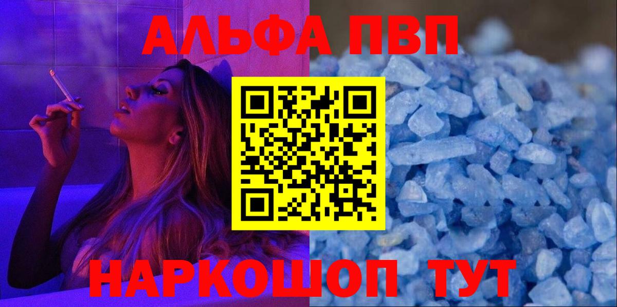 Карачаевск  Alpha-PVP VHQ  Вход с VPN 