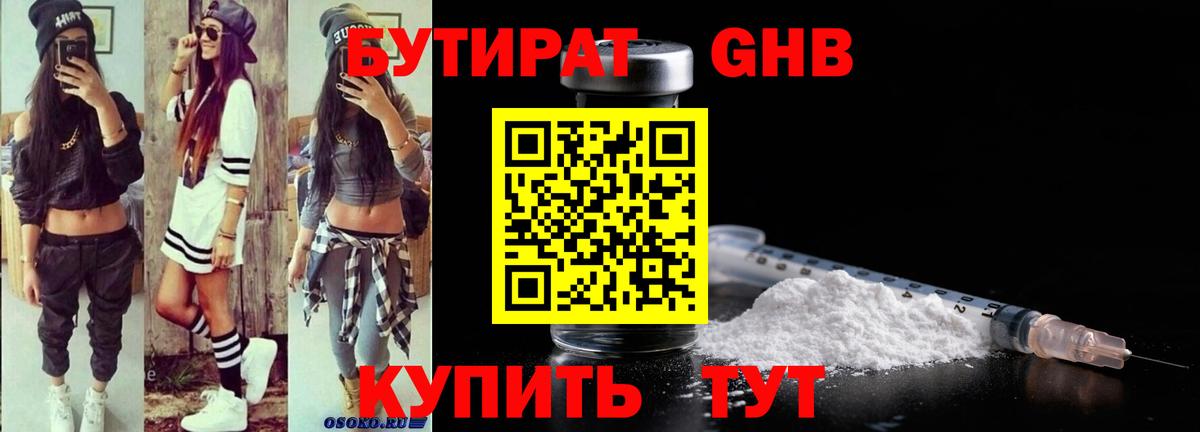 Бутират 99%  Вход с VPN  Карачаевск 