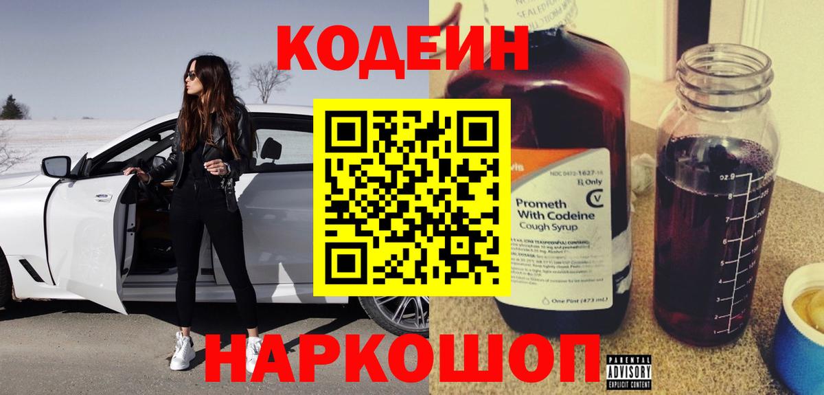 Кодеин напиток Lean (лин) Карачаевск