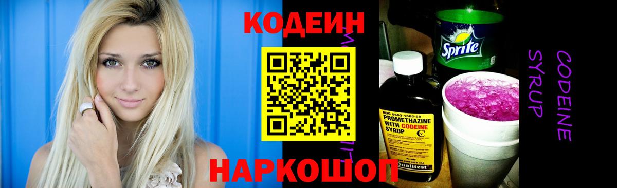 Карачаевск  Codein напиток Lean (лин)  Кодеиновый сироп Lean напиток Lean (лин)  Вход с VPN 