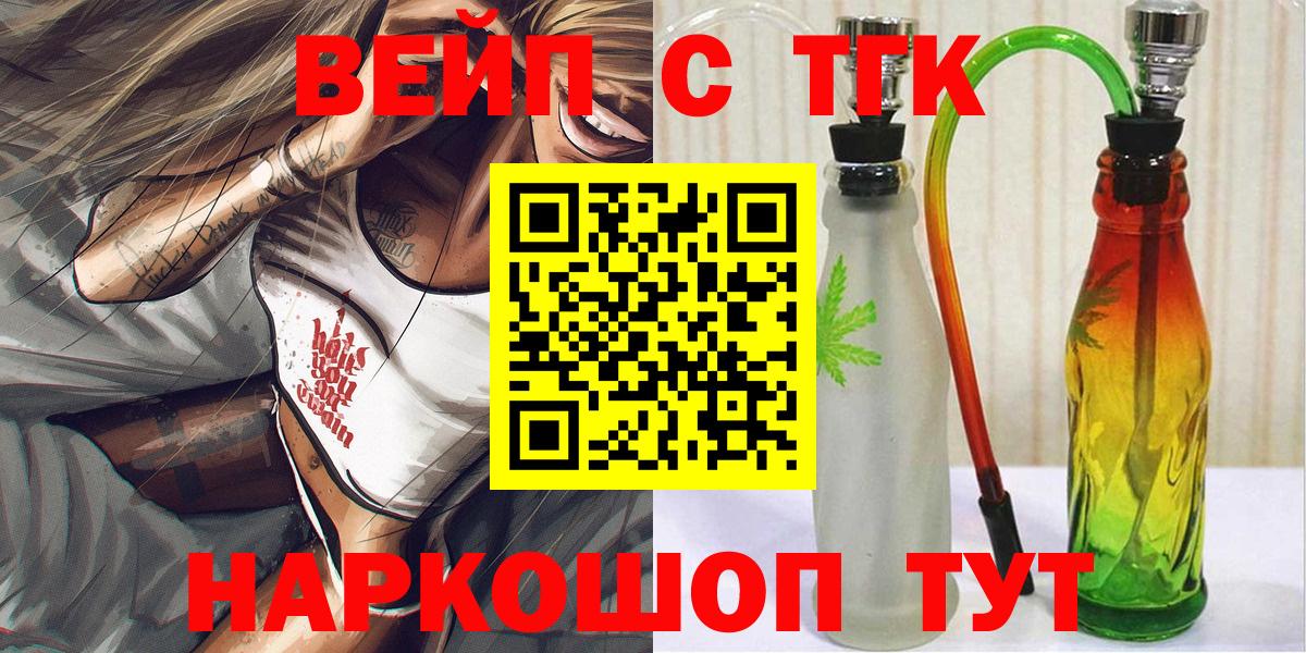 Карачаевск  Дистиллят ТГК вейп  продажа наркотиков  Вход с VPN 